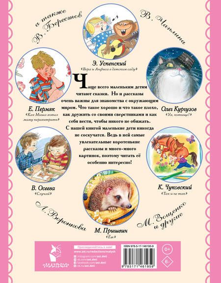Фотография книги "Маршак, Чуковский: Маленькие рассказы для малышей"