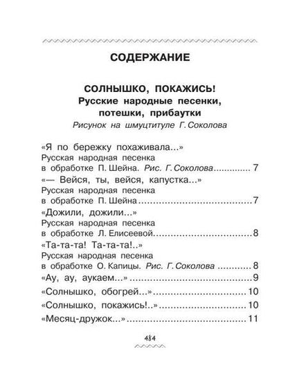 Фотография книги "Маршак, Чуковский, Михалков: Всё-всё-всё для будущих первоклассников"