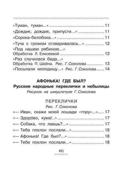 Фотография книги "Маршак, Чуковский, Михалков: Всё-всё-всё для будущих первоклассников"