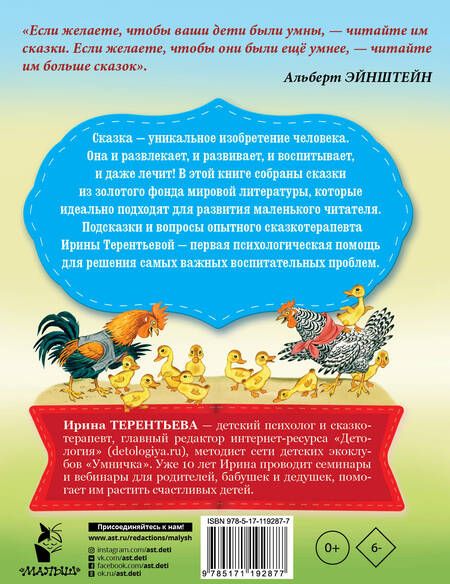Фотография книги "Маршак, Чуковский: Сказки для первого чтения"
