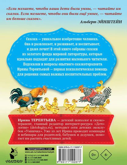 Фотография книги "Маршак, Чуковский: Сказки для первого чтения"