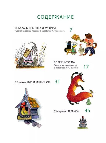 Фотография книги "Маршак, Чуковский: Сказки и стихи"