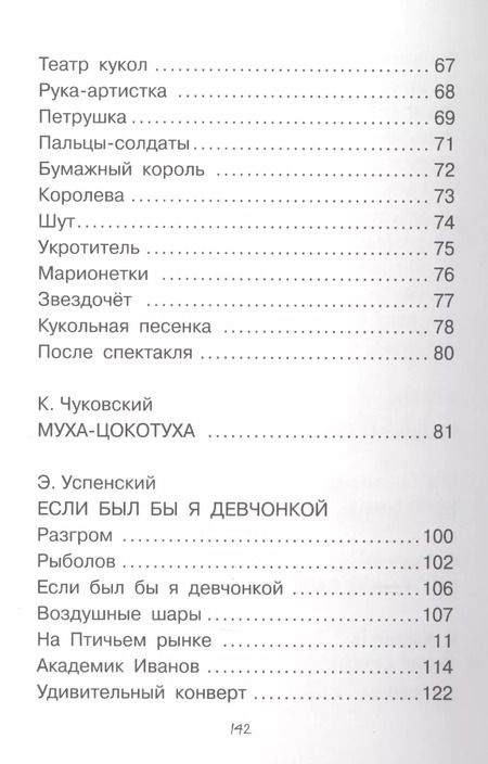Фотография книги "Маршак, Чуковский: Стихи любимых поэтов"