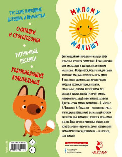 Фотография книги "Маршак, Чуковский, Токмакова: Песенки, потешки, колыбельные для малышей"