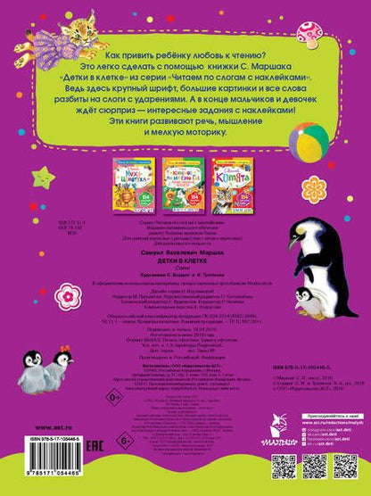 Фотография книги "Маршак: Детки в клетке"