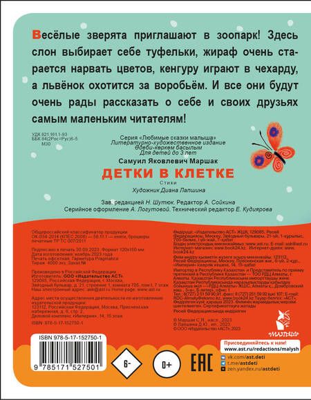 Фотография книги "Маршак: Детки в клетке"