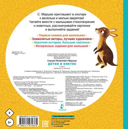Фотография книги "Маршак: Детки в клетке"