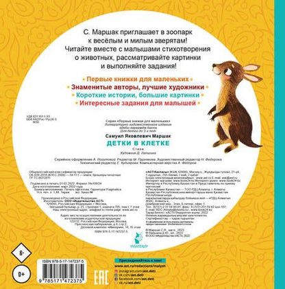 Фотография книги "Маршак: Детки в клетке"