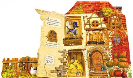 Фотография книги "Маршак: Дом, который построил Джек"