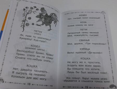 Фотография книги "Маршак: Двенадцать месяцев и другие сказки"