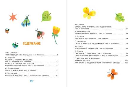 Фотография книги "Маршак, Козлов, Сутеев: Сказки на ночь"