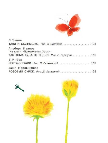 Фотография книги "Маршак, Козлов, Сутеев: Сказки на ночь"