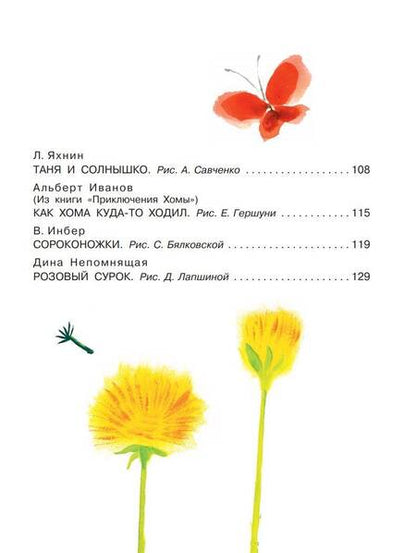 Фотография книги "Маршак, Козлов, Сутеев: Сказки на ночь"