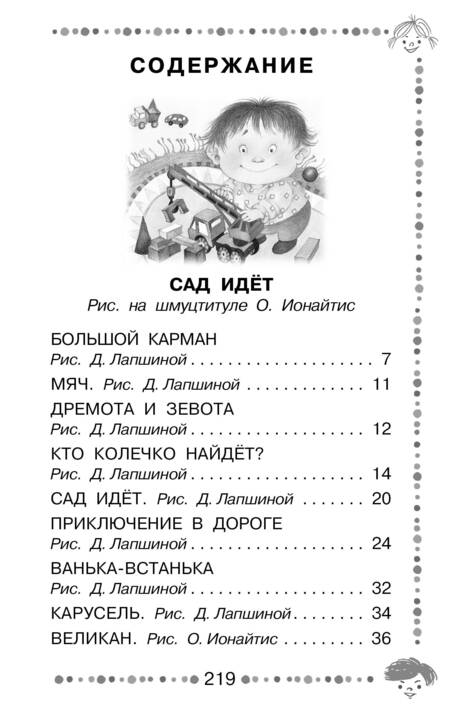 Фотография книги "Маршак: Кто стучится в дверь ко мне? Стихи и сказки"