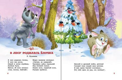 Фотография книги "Маршак, Лагздынь, Кудашева: Новогодние стихи"