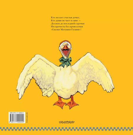 Фотография книги "Маршак, Маршак: Сказки Матушки Гусыни"