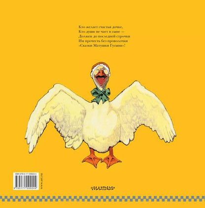 Фотография книги "Маршак, Маршак: Сказки Матушки Гусыни"