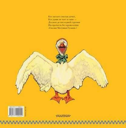 Фотография книги "Маршак, Маршак: Сказки Матушки Гусыни"