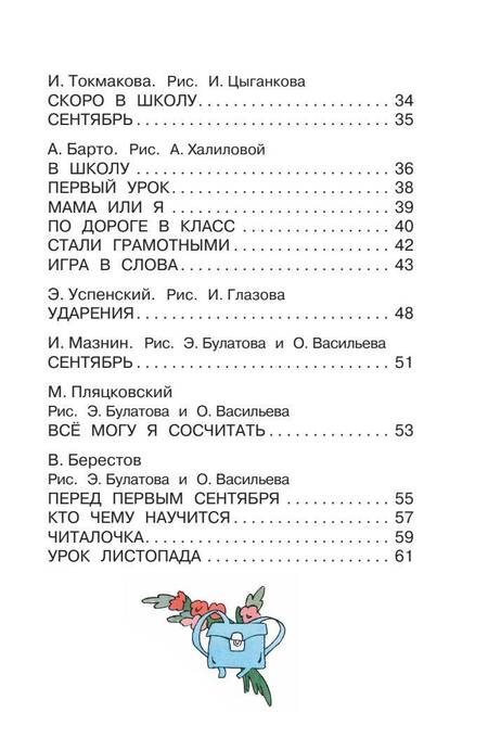 Фотография книги "Маршак, Михалков, Барто: Стихи о школе"