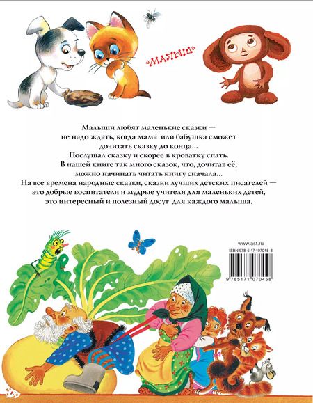 Фотография книги "Маршак, Михалков: Большая книга маленьких сказок"