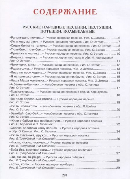 Фотография книги "Маршак, Михалков, Чуковский: Все самые лучшие песенки, потешки, колыбельные"