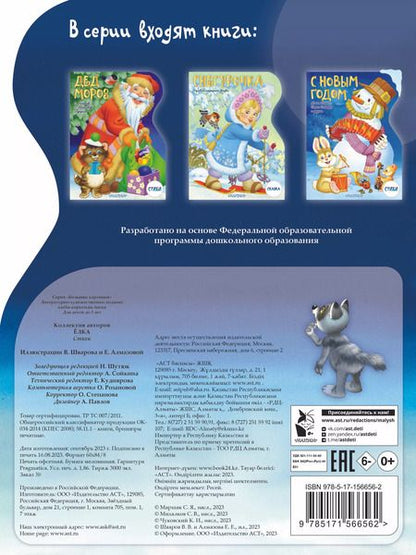 Фотография книги "Маршак, Михалков, Чуковский: Ёлка"