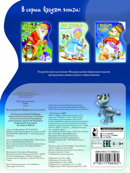 Фотография книги "Маршак, Михалков, Чуковский: Ёлка"