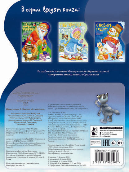 Фотография книги "Маршак, Михалков, Чуковский: Ёлка"