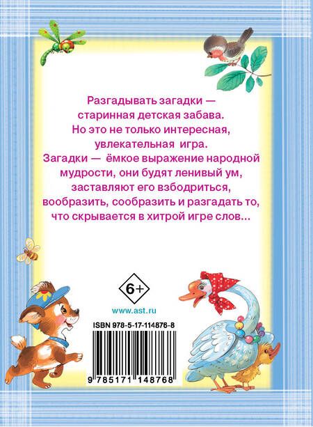 Фотография книги "Маршак, Михалков, Чуковский: Загадки"