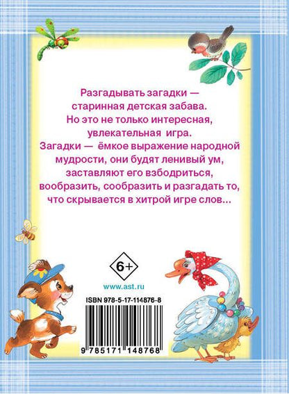 Фотография книги "Маршак, Михалков, Чуковский: Загадки"