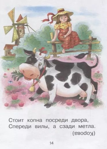 Фотография книги "Маршак, Михалков, Чуковский: Загадки"