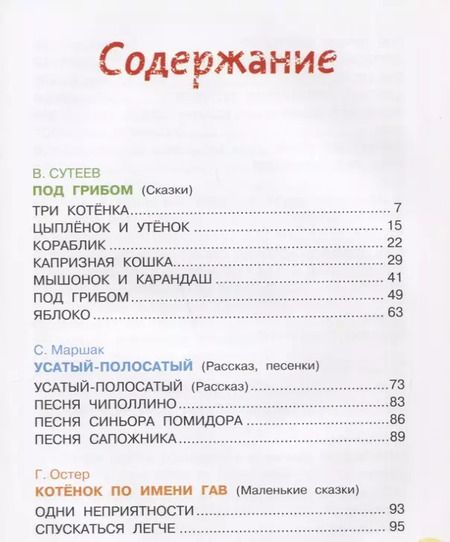 Фотография книги "Маршак, Михалков, Остер, Сутеев: Самая лучшая книга в рисунках В. Сутеева"