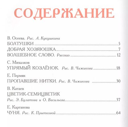 Фотография книги "Маршак, Михалков: Сказки про "можно" и "нельзя""