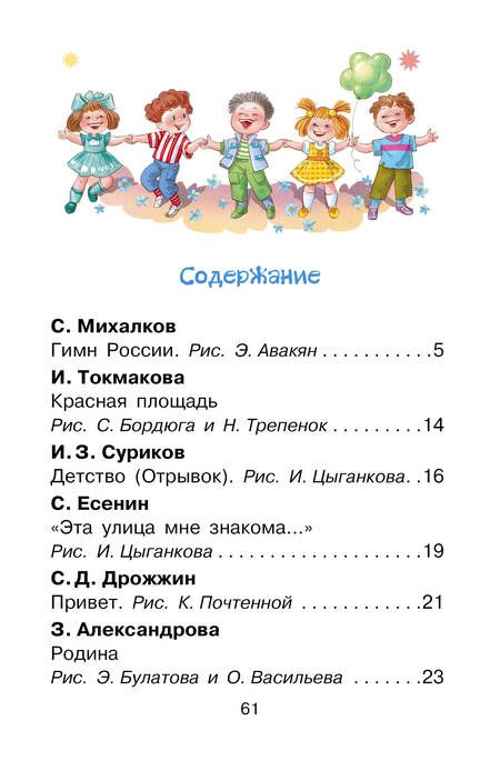 Фотография книги "Маршак, Михалков, Токмакова: Любимые стихи и песни о Родине"