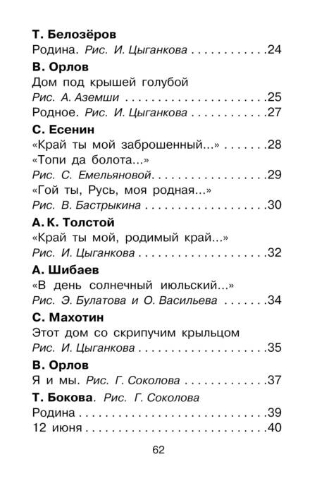 Фотография книги "Маршак, Михалков, Токмакова: Любимые стихи и песни о Родине"