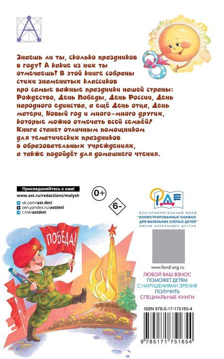 Фотография книги "Маршак, Михалков, Успенский: Стихи к любимым праздникам"