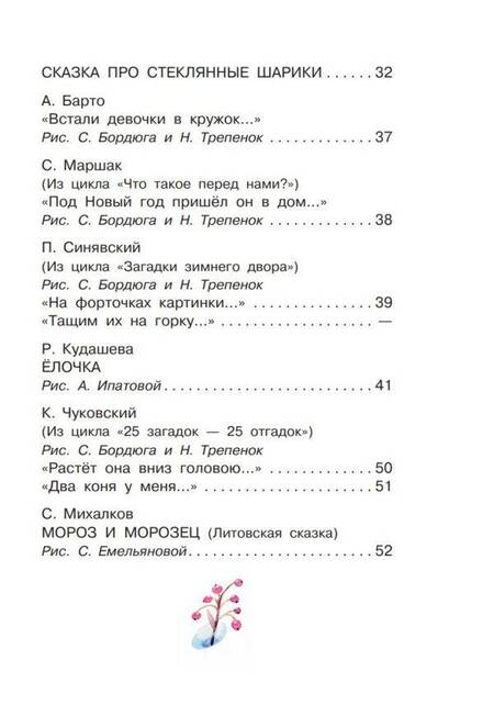 Фотография книги "Маршак, Михалков, Успенский: Весело-весело встретим Новый год!.. Стихи и сказки"