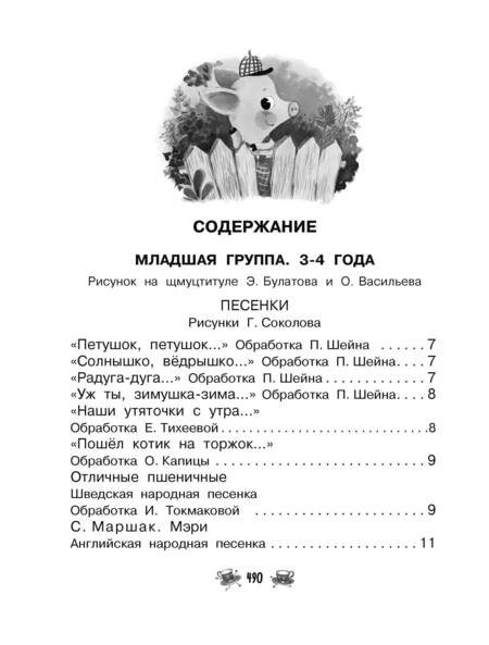 Фотография книги "Маршак, Михалков, Успенский: Все-все-все для детского сада. Сказки, стихи, рассказы"