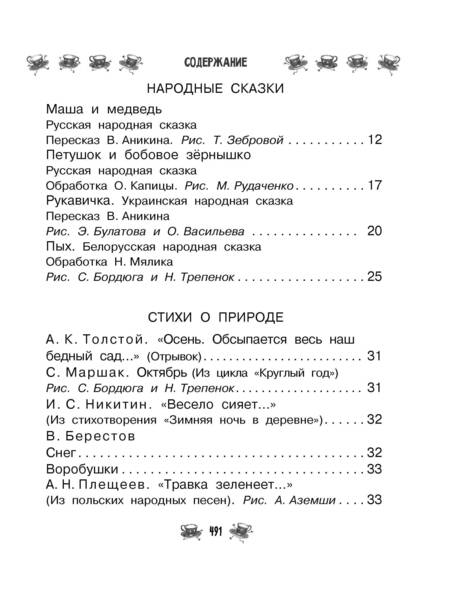 Фотография книги "Маршак, Михалков, Успенский: Все-все-все для детского сада. Сказки, стихи, рассказы"