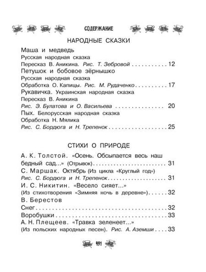 Фотография книги "Маршак, Михалков, Успенский: Все-все-все для детского сада. Сказки, стихи, рассказы"