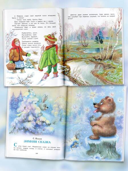 Фотография книги "Маршак, Михалков, Успенский: Все самые лучшие новогодние сказки"