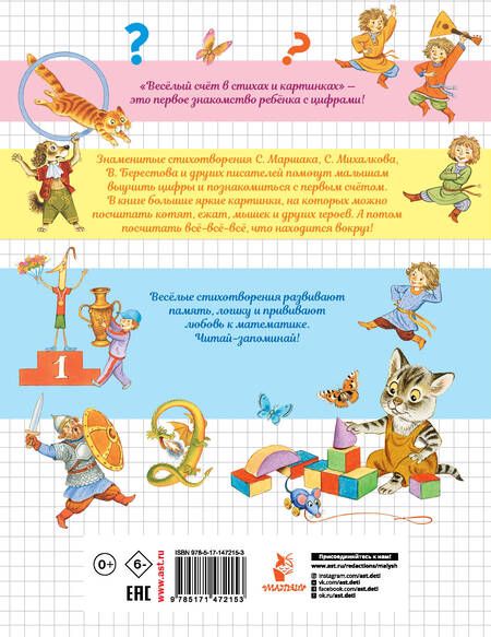 Фотография книги "Маршак, Михалков: Весёлый счёт в стихах и картинках"