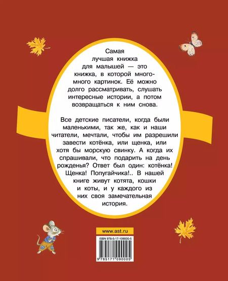 Фотография книги "Маршак, Остер: СказкиКартДляСамМал Маршак Как кот стал Котом-Котофеичем"