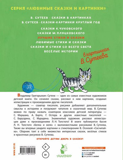 Фотография книги "Маршак, Остер, Сутеев: Лучшие стихи и сказки в картинках В. Сутеева"