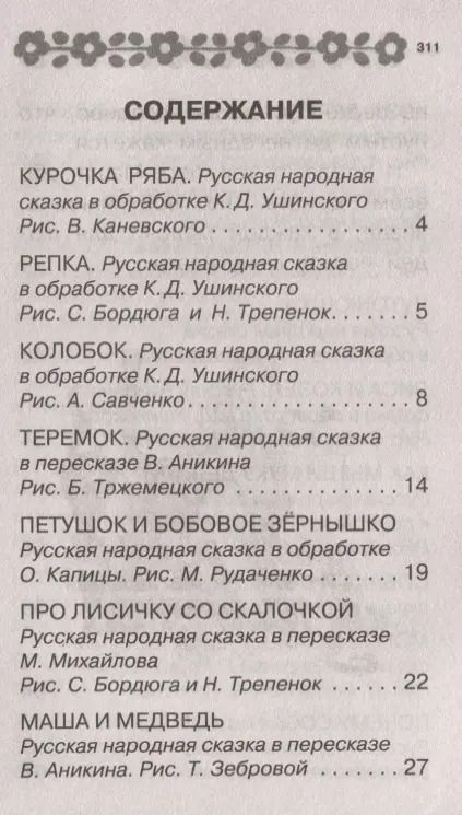 Фотография книги "Маршак, Остер, Успенский: 100 сказок для малышей"