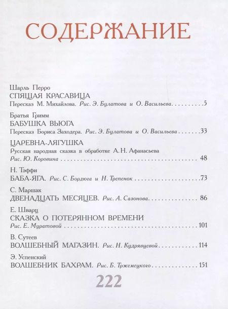 Фотография книги "Маршак, Остер, Успенский, Шварц: Волшебная книга"