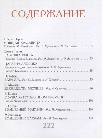 Фотография книги "Маршак, Остер, Успенский, Шварц: Волшебная книга"