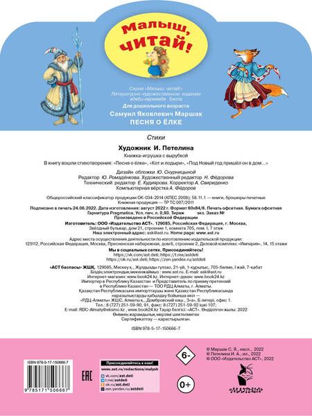 Фотография книги "Маршак: Песня о Ёлке"