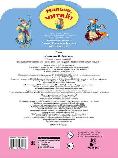 Фотография книги "Маршак: Песня о Ёлке"