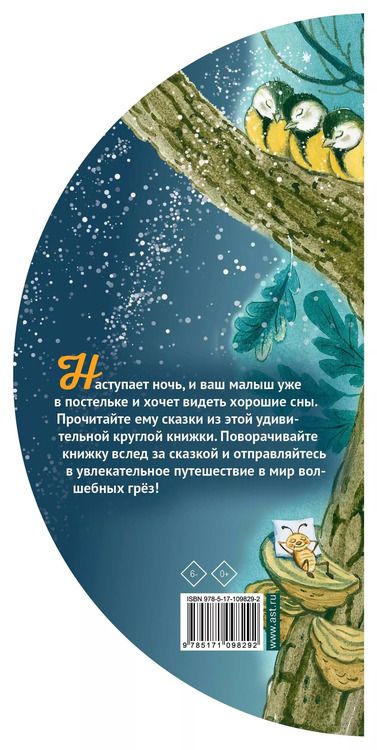 Фотография книги "Маршак, Прокофьева, Чуковский: Сказки на ночь"